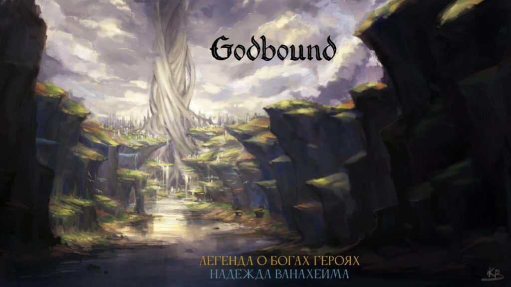 Надежда Ванахейма